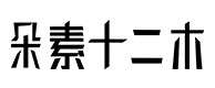 银州30